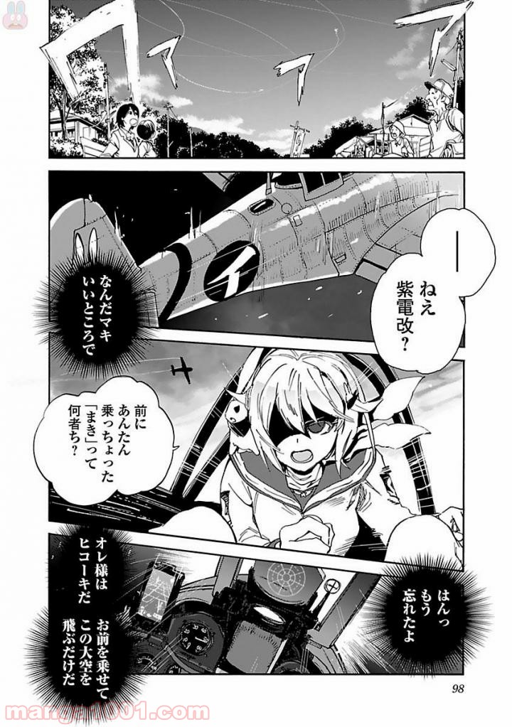 紫電改のマキ - 第39話 - Page 20