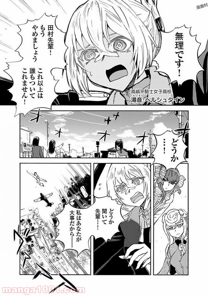 紫電改のマキ - 第39話 - Page 7