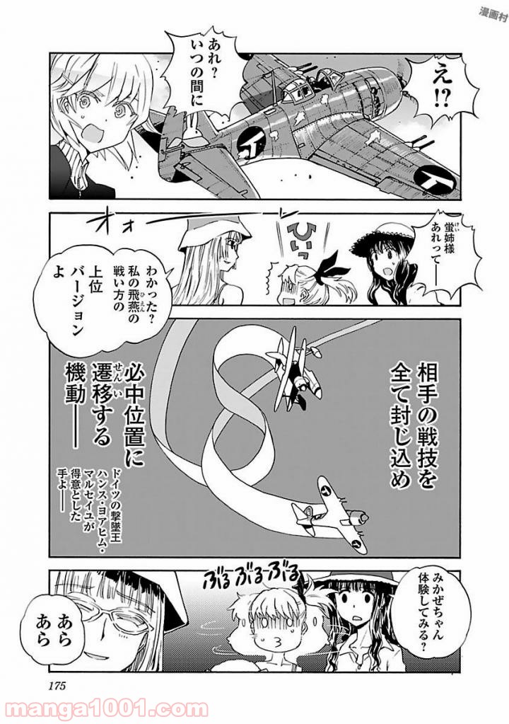 紫電改のマキ - 第41話 - Page 21