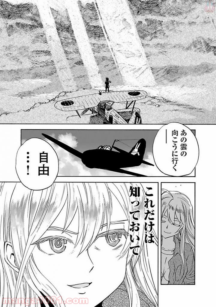 紫電改のマキ - 第41話 - Page 25