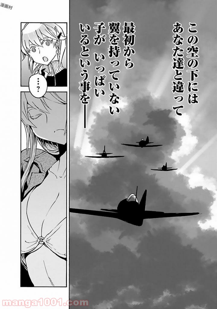 紫電改のマキ - 第41話 - Page 26