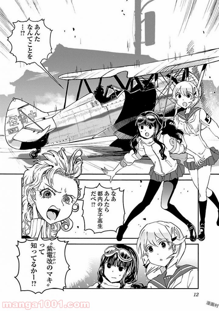 紫電改のマキ 第42話 - Trang 12