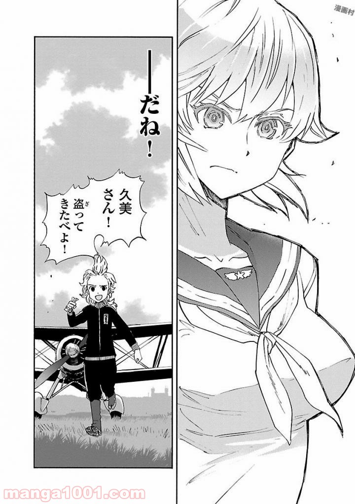 紫電改のマキ 第42話 - Trang 18