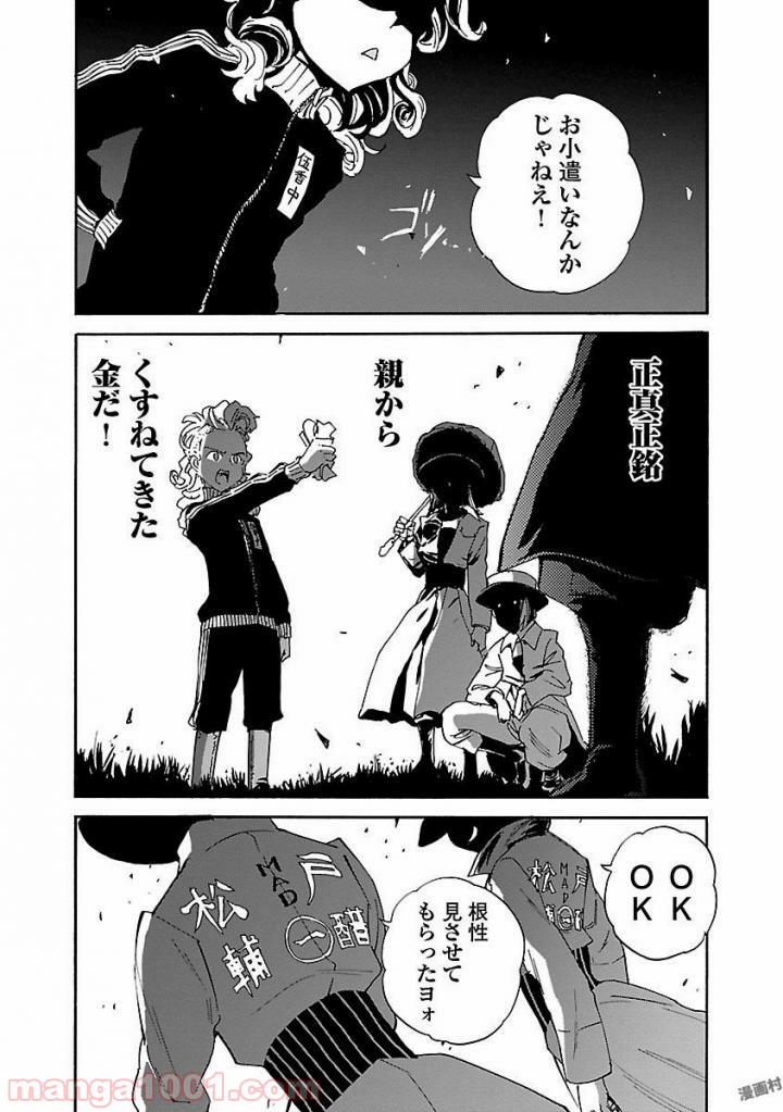 紫電改のマキ 第42話 - Trang 19