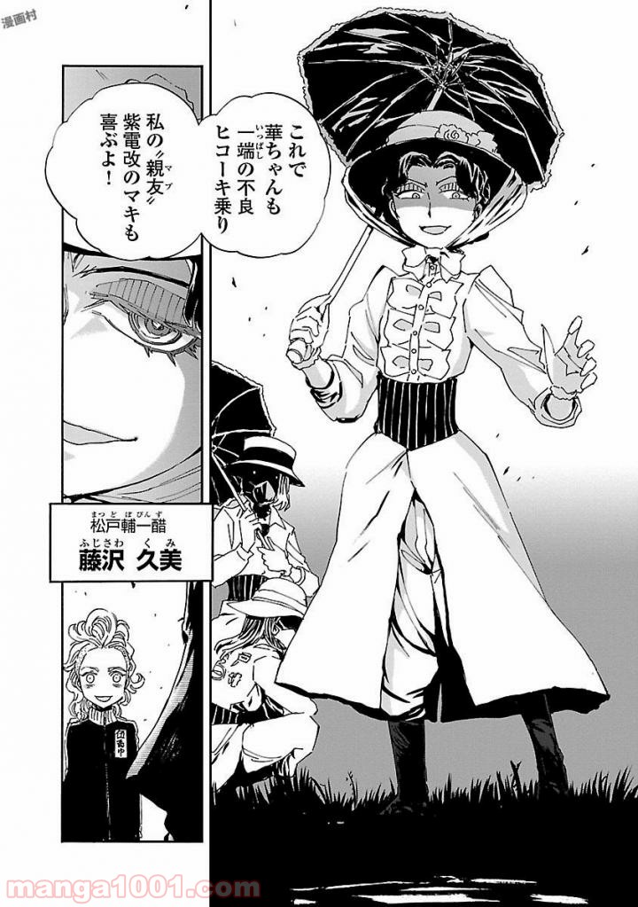 紫電改のマキ 第42話 - Trang 20