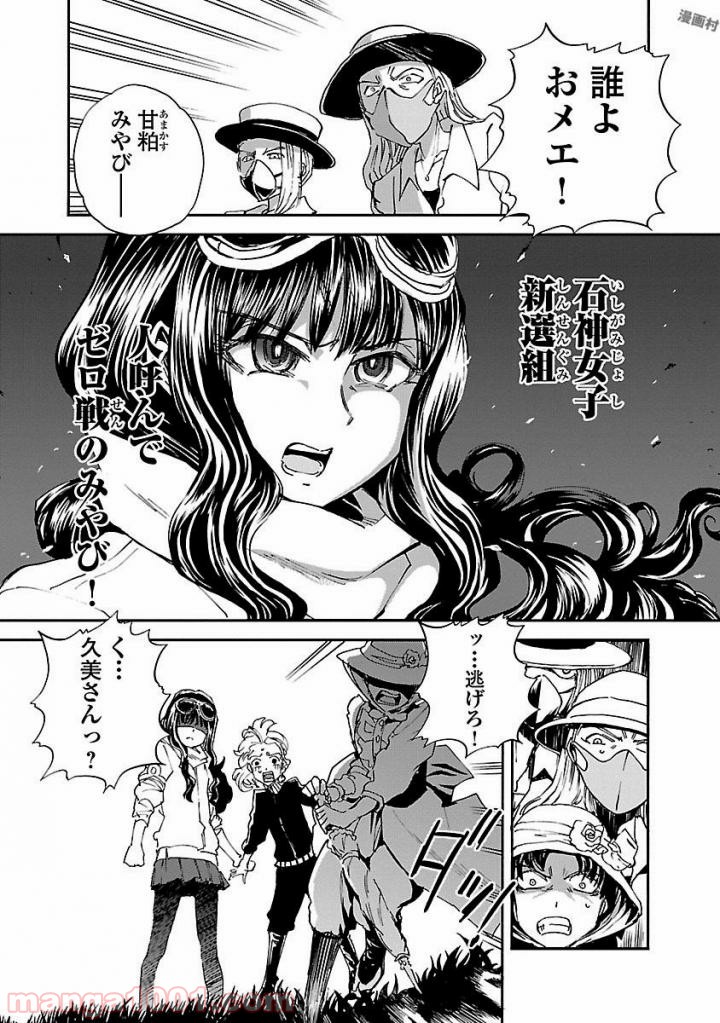 紫電改のマキ 第42話 - Trang 23