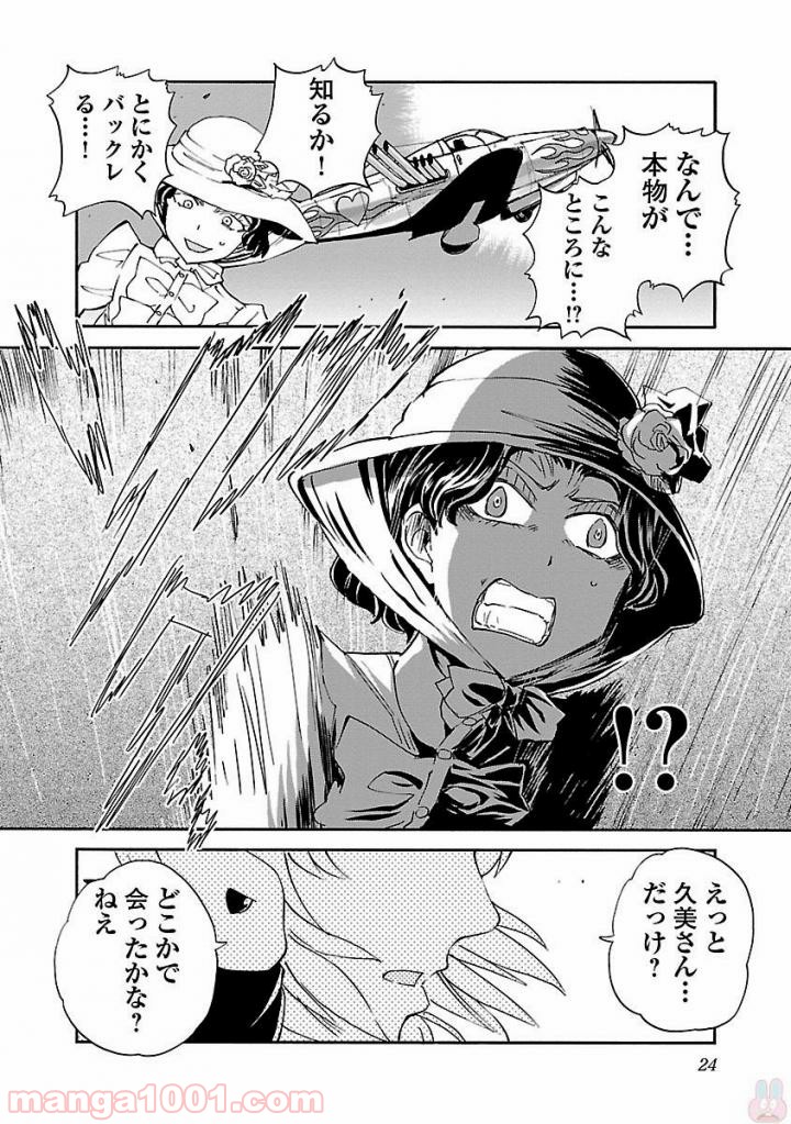 紫電改のマキ 第42話 - Trang 24
