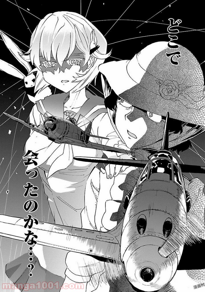 紫電改のマキ 第42話 - Trang 25