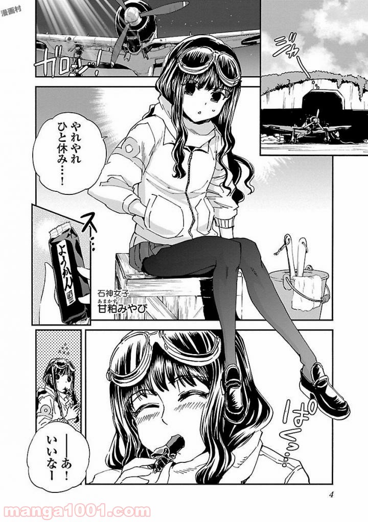 紫電改のマキ 第42話 - Trang 4
