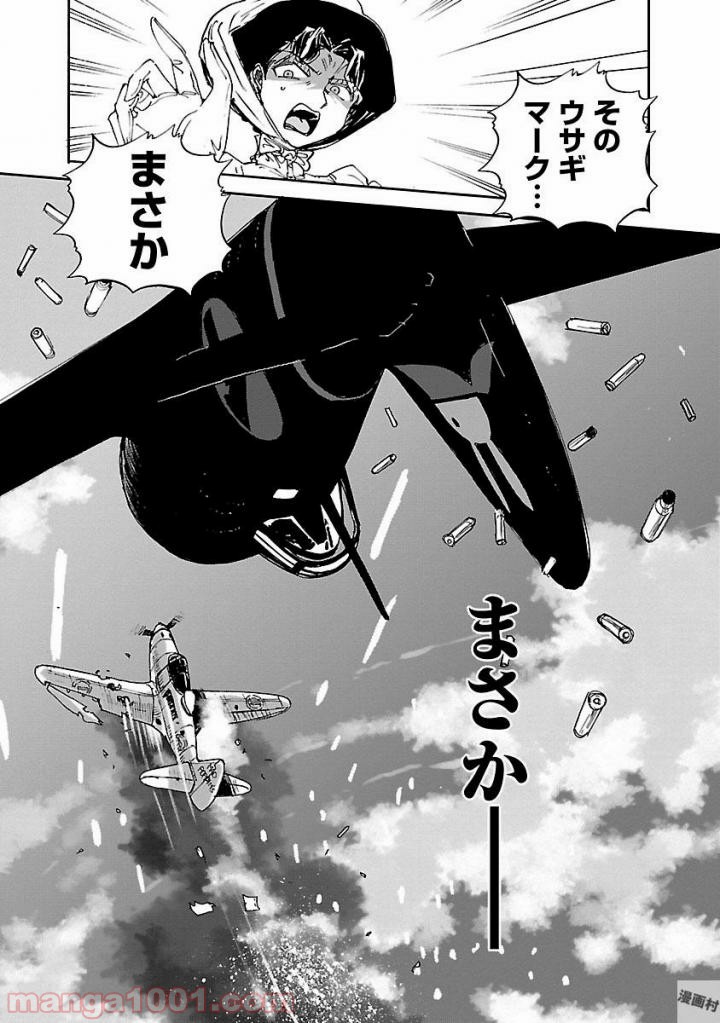 紫電改のマキ 第42話 - Trang 33