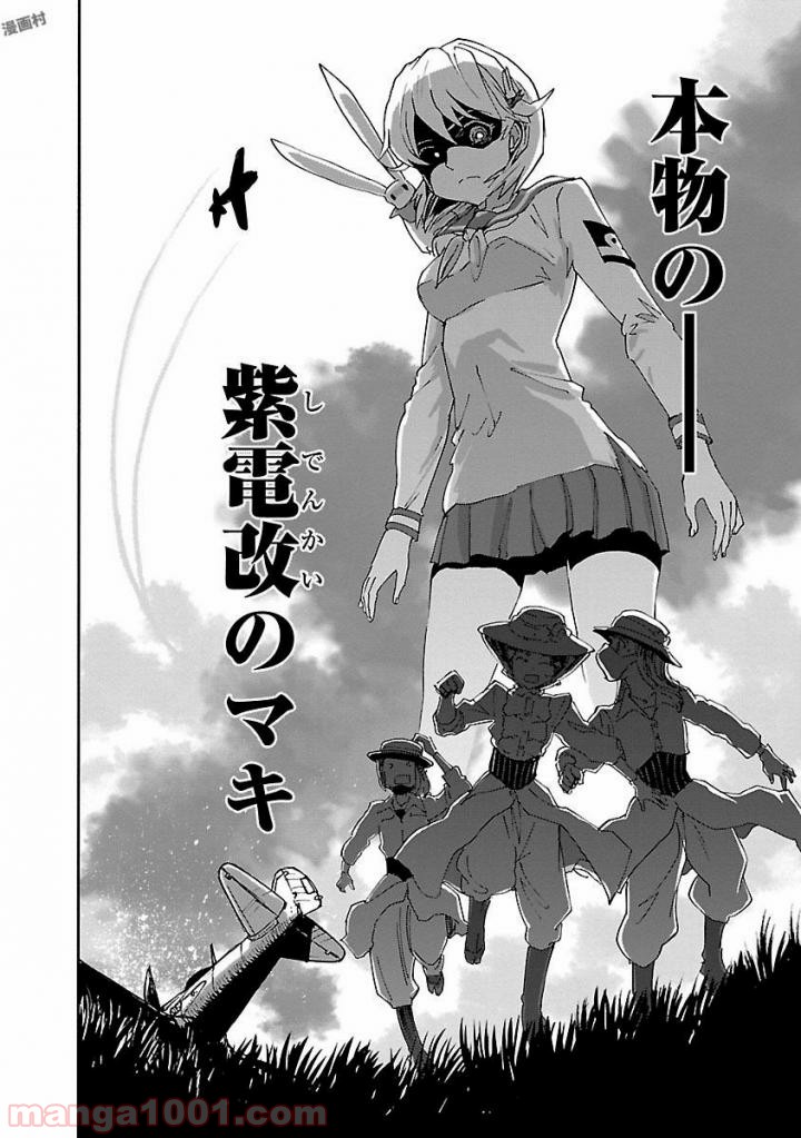紫電改のマキ 第42話 - Trang 34