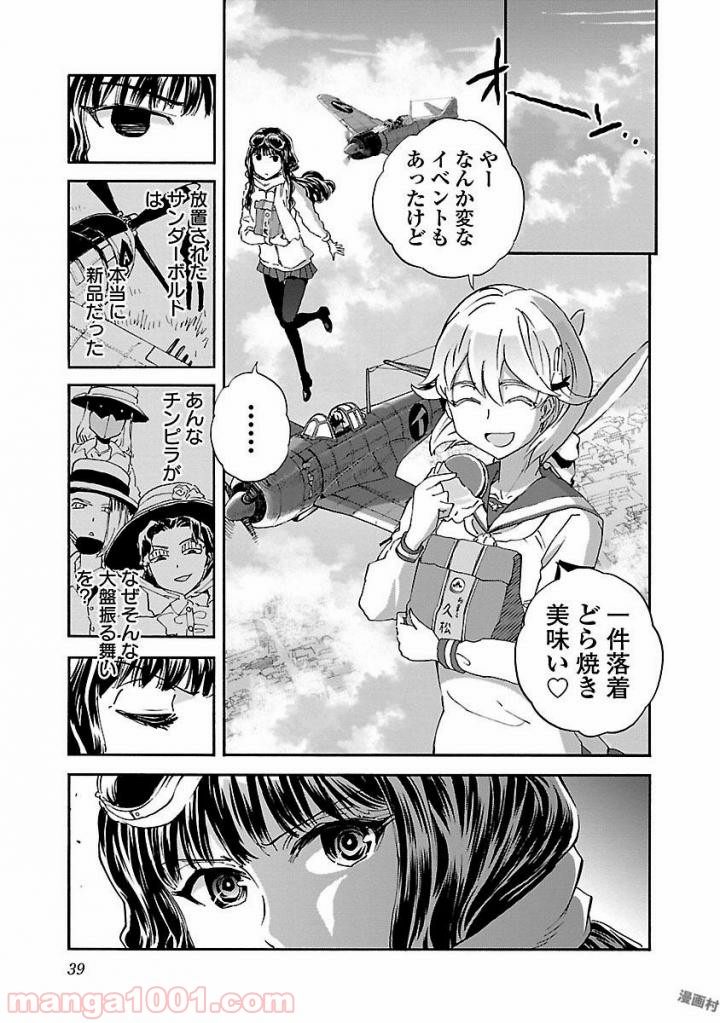 紫電改のマキ 第42話 - Trang 39