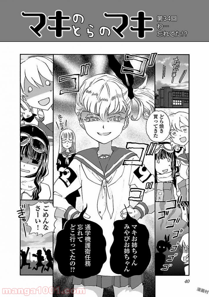 紫電改のマキ 第42話 - Trang 40