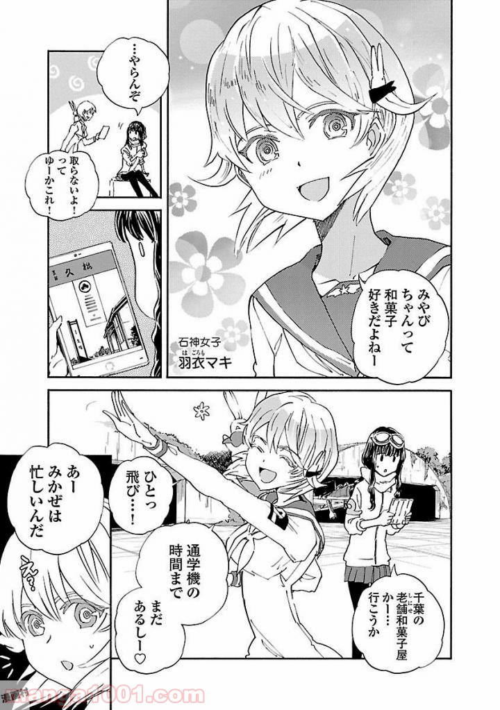 紫電改のマキ 第42話 - Trang 5