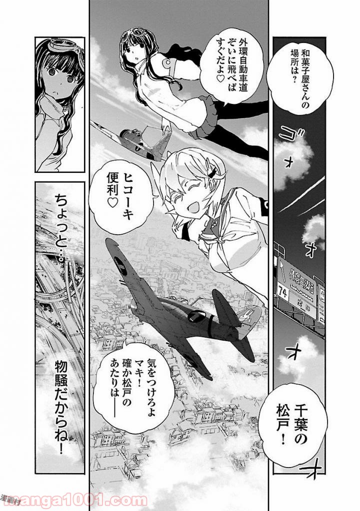 紫電改のマキ 第42話 - Trang 8