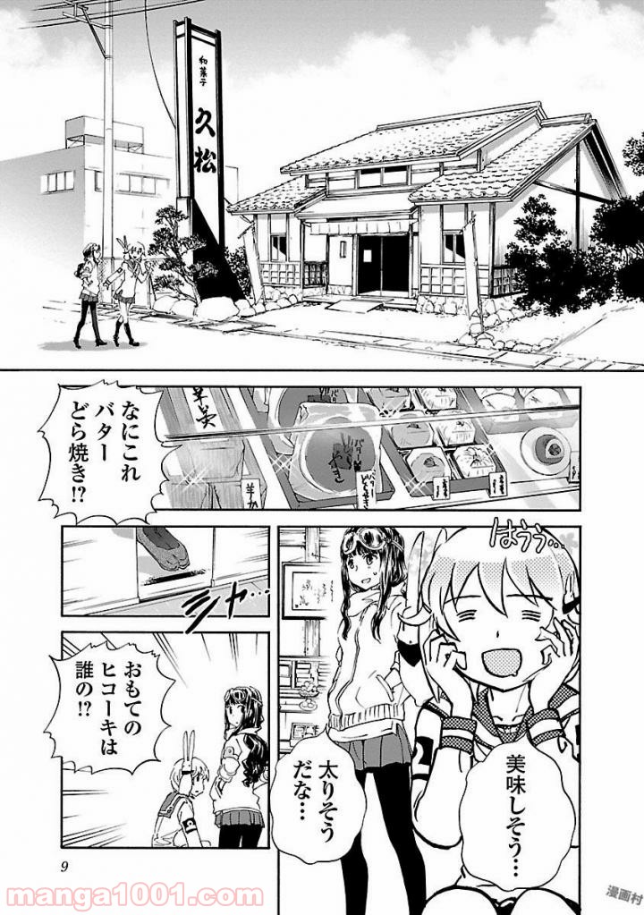 紫電改のマキ 第42話 - Trang 9
