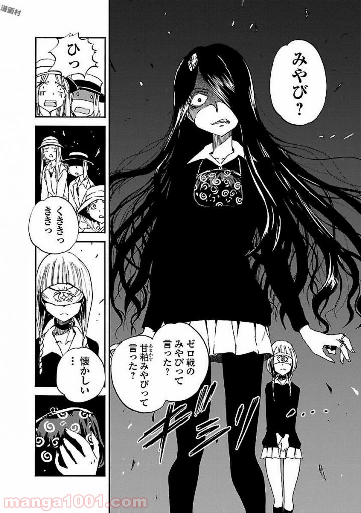 紫電改のマキ 第43話 - Trang 1
