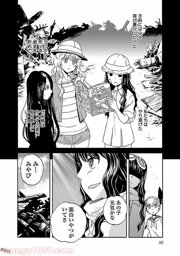 紫電改のマキ 第43話 - Trang 11