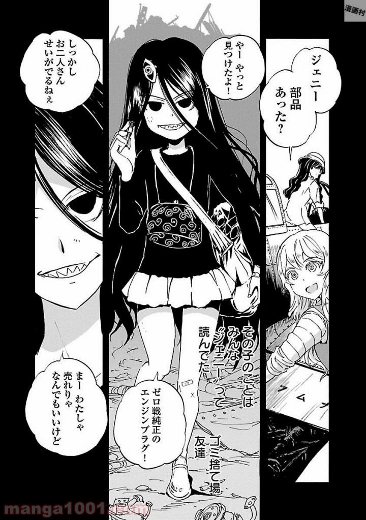 紫電改のマキ 第43話 - Trang 12