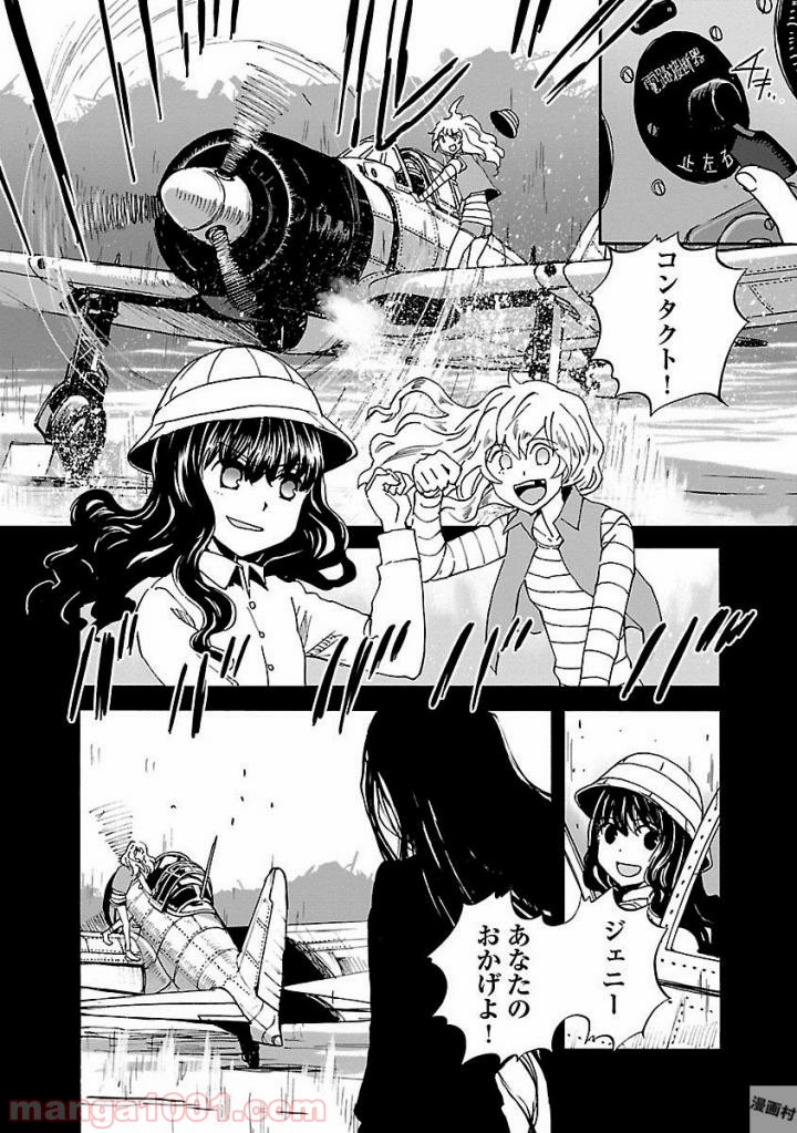紫電改のマキ 第43話 - Trang 13