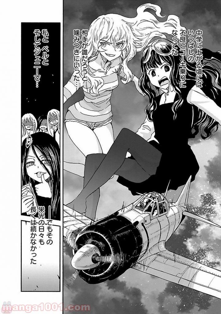 紫電改のマキ 第43話 - Trang 17