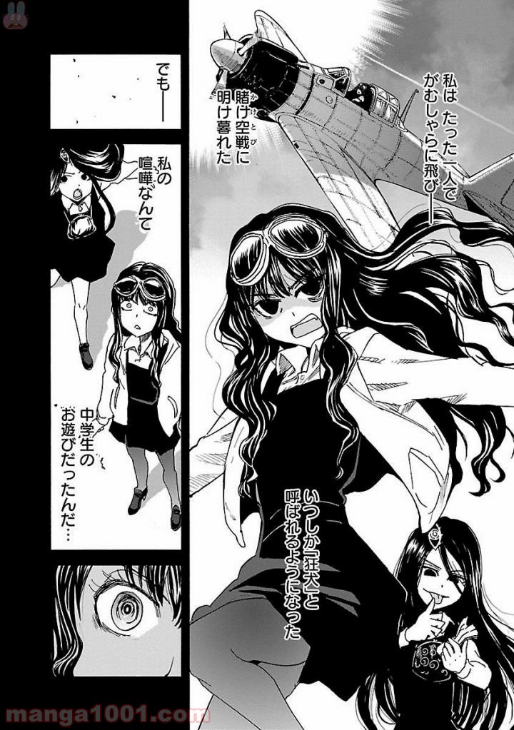 紫電改のマキ 第43話 - Trang 19