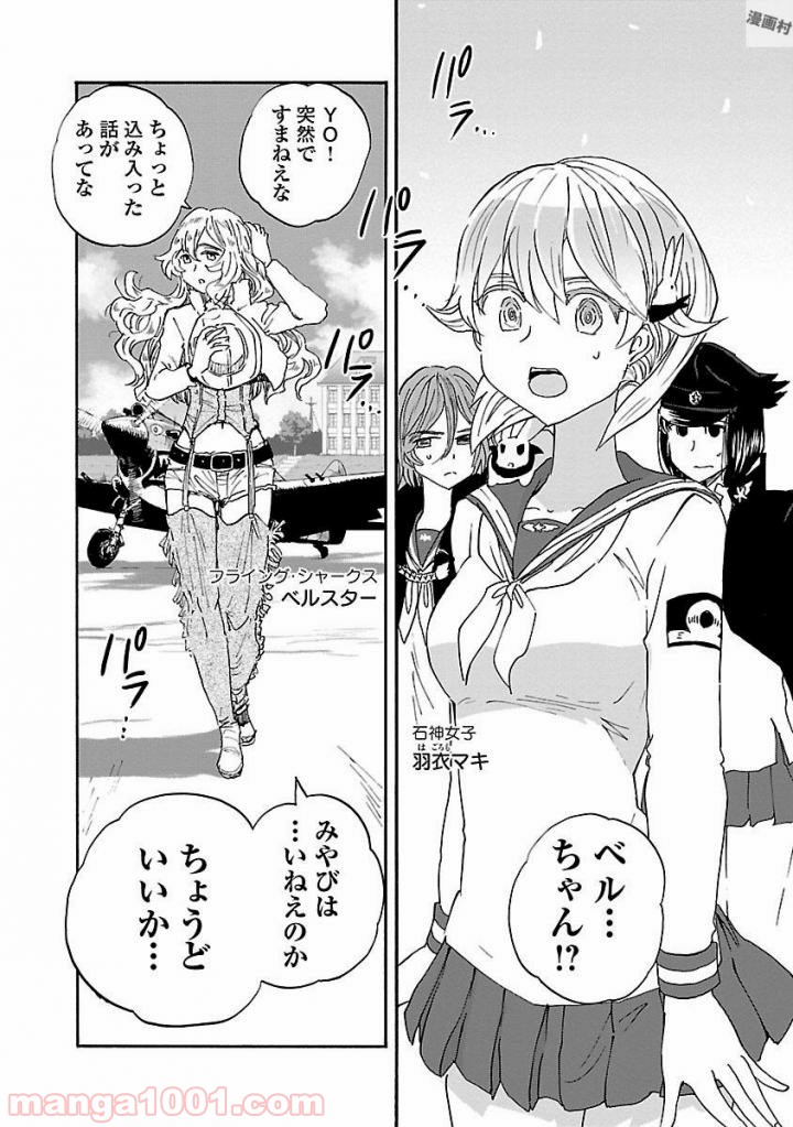 紫電改のマキ 第43話 - Trang 3