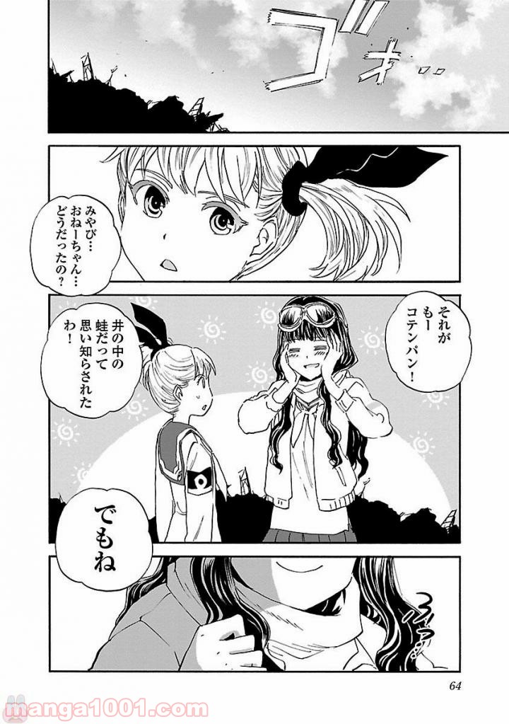 紫電改のマキ 第43話 - Trang 23