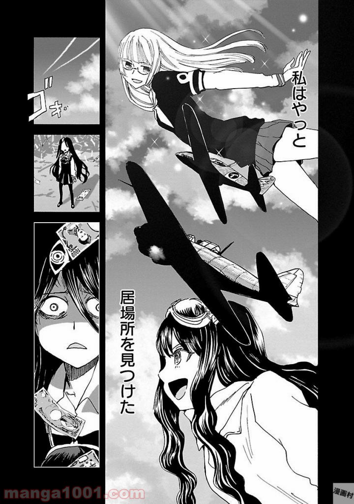 紫電改のマキ 第43話 - Trang 26