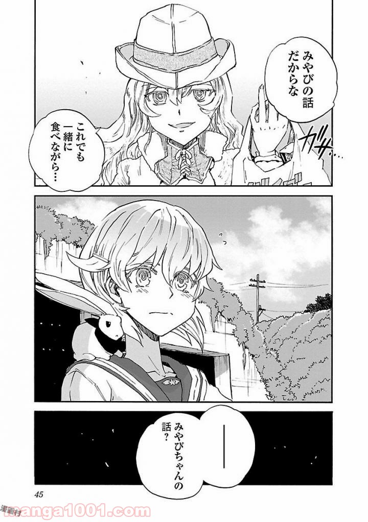 紫電改のマキ 第43話 - Trang 4