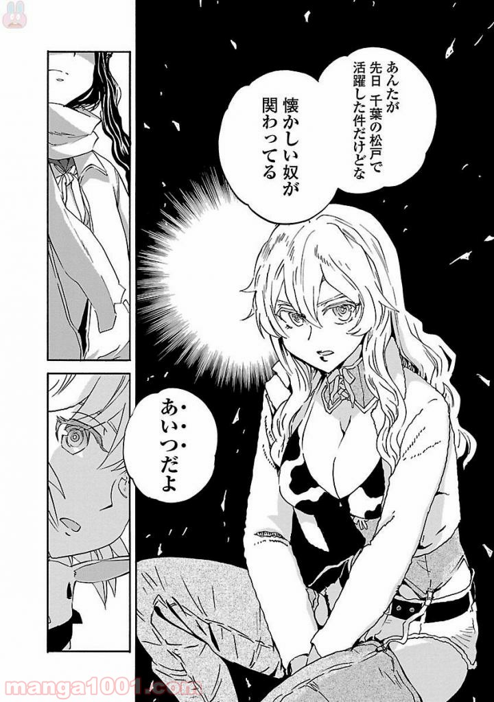 紫電改のマキ 第43話 - Trang 31