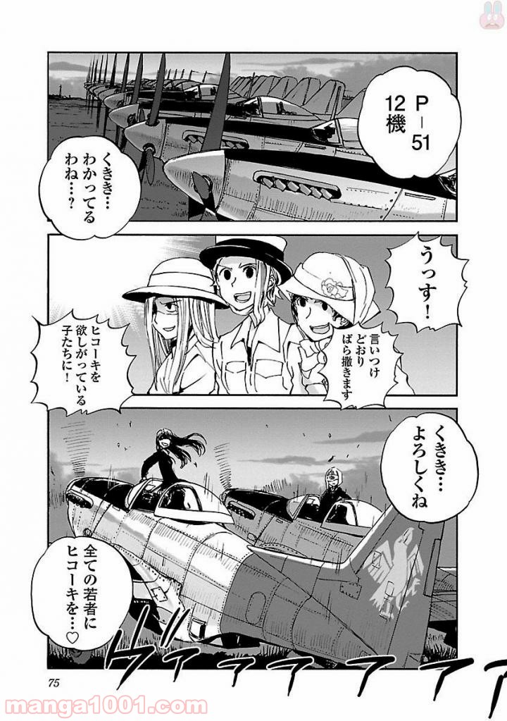 紫電改のマキ 第43話 - Trang 34