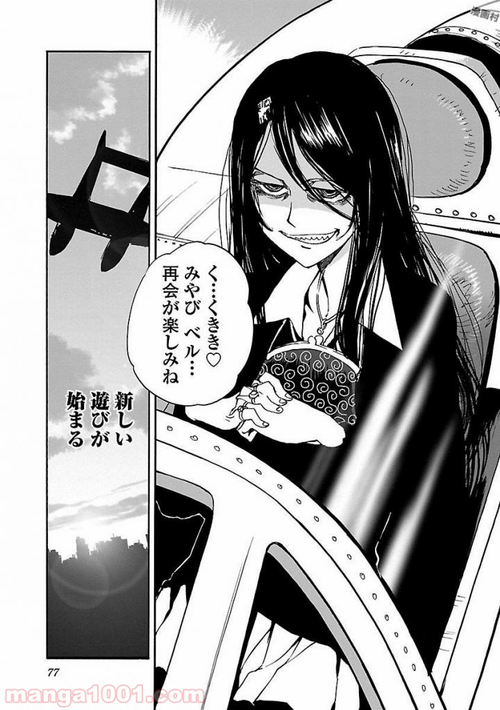 紫電改のマキ 第43話 - Trang 36