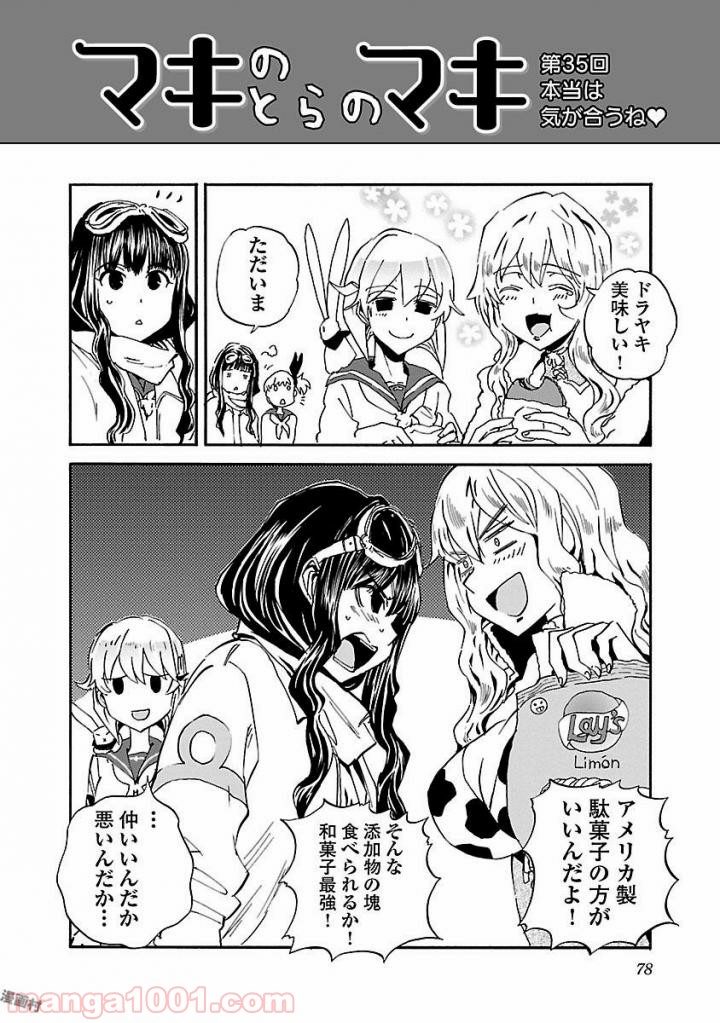 紫電改のマキ 第43話 - Trang 37