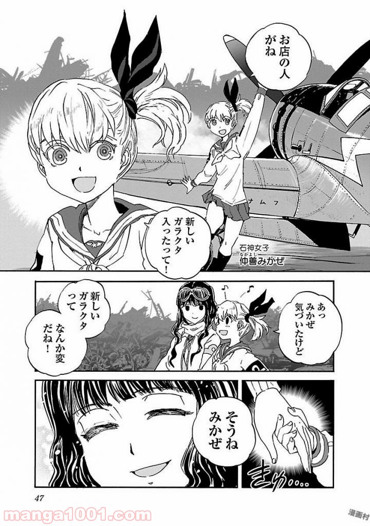 紫電改のマキ 第43話 - Trang 6