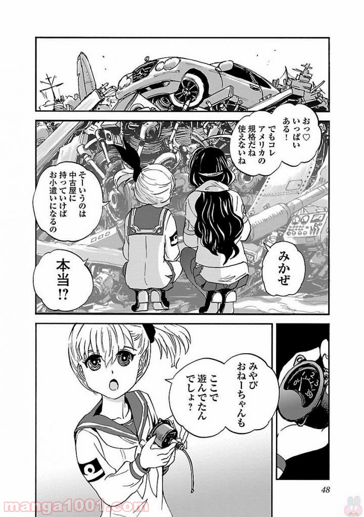 紫電改のマキ 第43話 - Trang 7