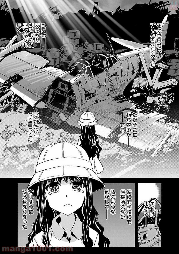 紫電改のマキ 第43話 - Trang 9