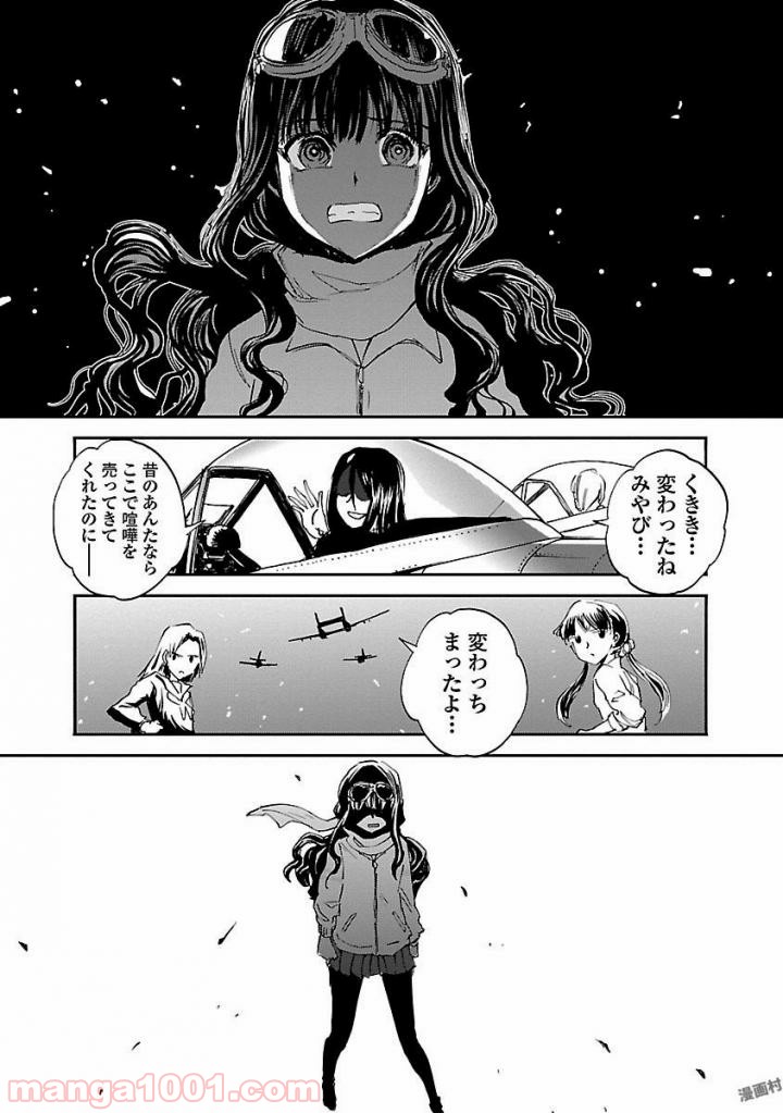 紫電改のマキ - 第44話 - Page 33