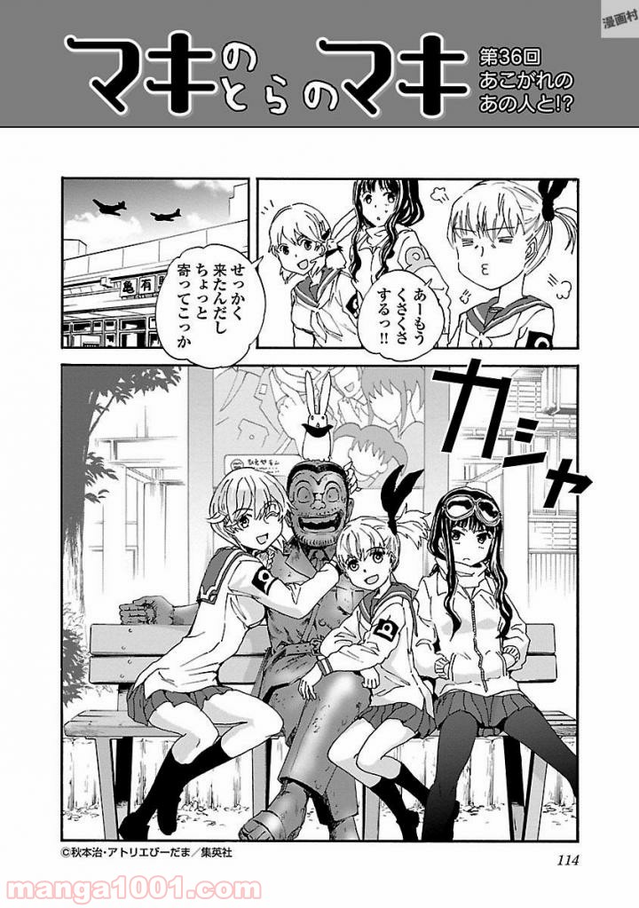 紫電改のマキ - 第44話 - Page 36