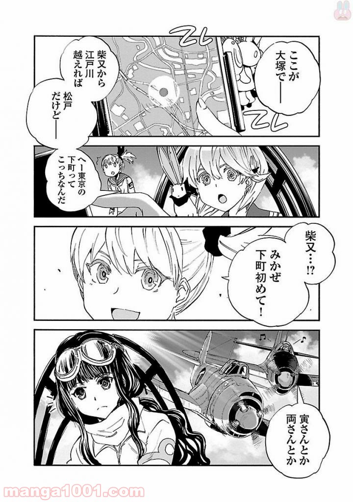 紫電改のマキ - 第44話 - Page 8