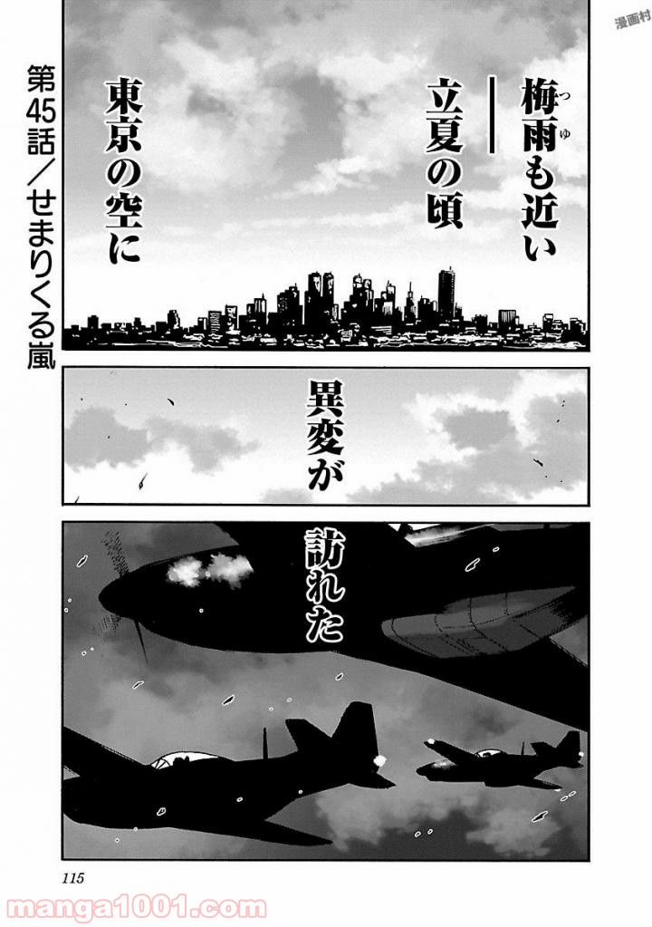 紫電改のマキ 第45話 - Trang 1