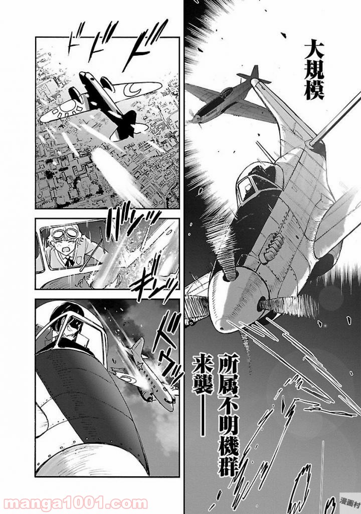 紫電改のマキ 第45話 - Trang 2