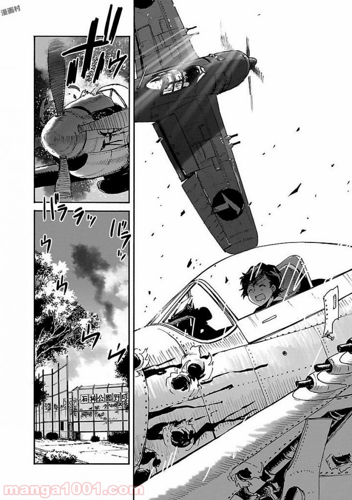 紫電改のマキ 第45話 - Trang 12