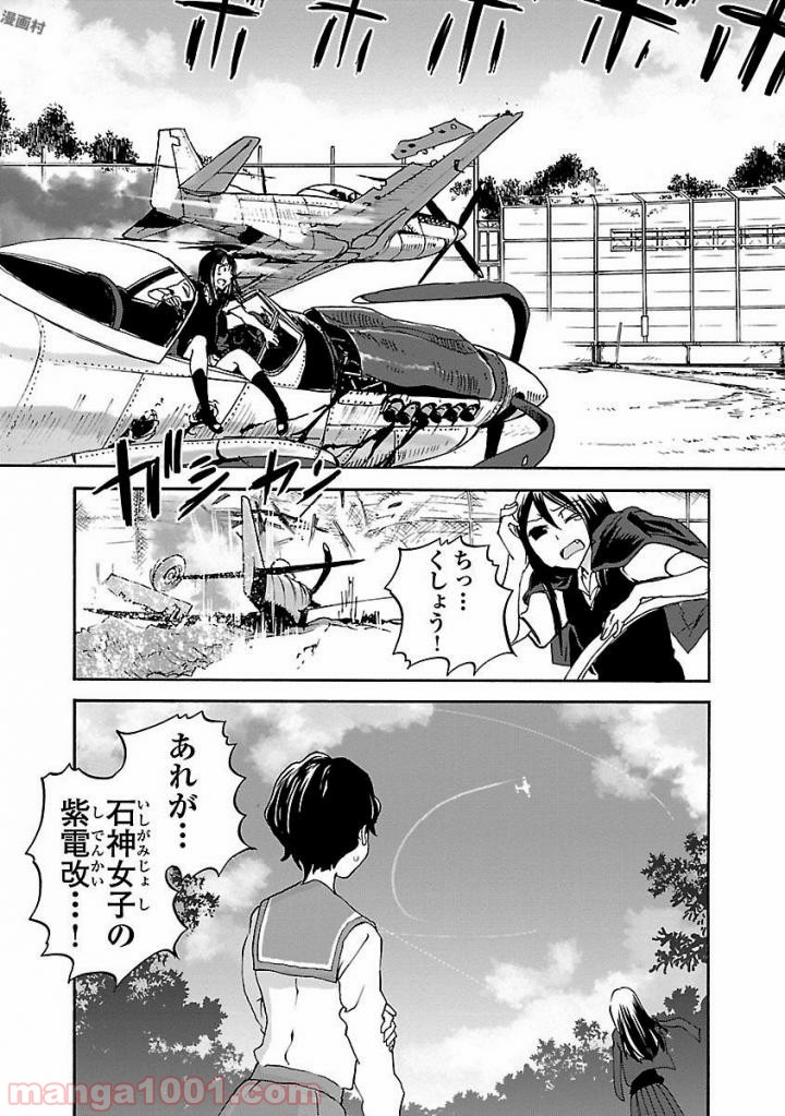 紫電改のマキ 第45話 - Trang 13