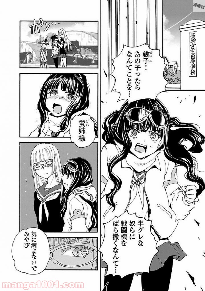 紫電改のマキ 第45話 - Trang 14