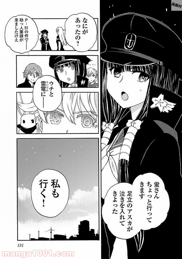 紫電改のマキ 第45話 - Trang 17
