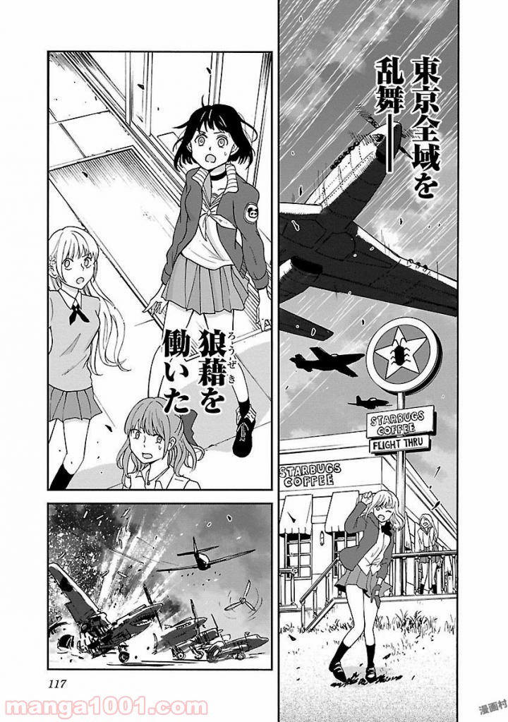 紫電改のマキ 第45話 - Trang 3