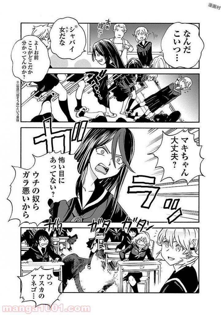紫電改のマキ 第45話 - Trang 23