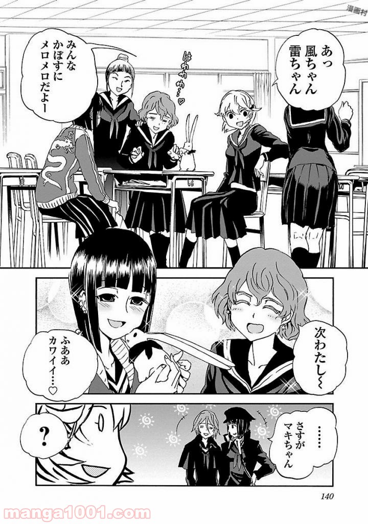 紫電改のマキ 第45話 - Trang 26