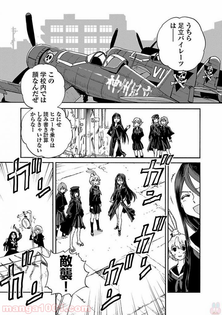 紫電改のマキ 第45話 - Trang 27